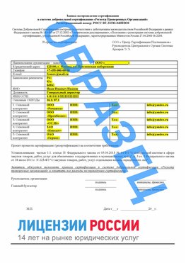 Образец заявки Нижний Тагил Сертификат РПО